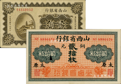 山西省银行纸币2种，详分：无年份版铜元贰拾枚，黑字太原地名；1930年壹角，太原地名；海外藏家出品，八五至九八成新