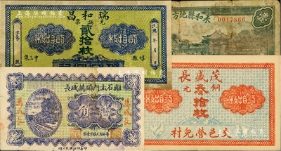 山西民间钞票4种，详分：（崞县）瑞和昌兑换票铜元贰拾枚；（交邑）茂盛长铜元叁拾枚；离石孟门镇万盛长1933年壹角；永和县地方兑换券1936年壹圆；六至九八成新，敬请预览