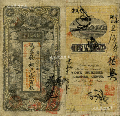 民国元年改民国三年（1914年）赣省银行六狮图铜元壹百枚，江西地名，加盖“驻武穴赣省分银行”等章，有修补，近七成新