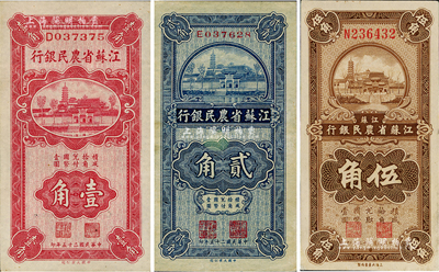 民国二十五年（1936年）江苏省农民银行...