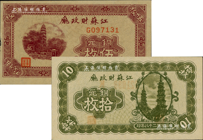 民国二十八年（1939年）江苏财政厅铜元伍枚、拾枚共2种不同，上印苏州名胜图；江南前辈藏家出品，未折九五至全新