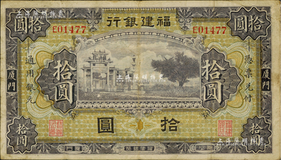 福建银行紫色牌坊图拾圆，厦门地名，八成新