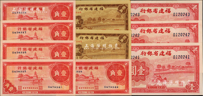 福建省银行纸币共10枚，详分：1937年壹角5枚连号，1939年壹圆3枚连号，1941年贰角2枚连号；海外回流之上佳品相，九八至全新