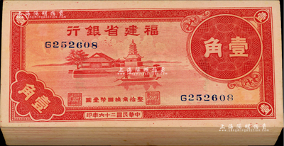 民国二十六年（1937年）福建省银行壹角共90枚连号（内有2枚断号），上印福州金山寺图；除最后1枚有锈斑外，其余均九八至全新，敬请预览