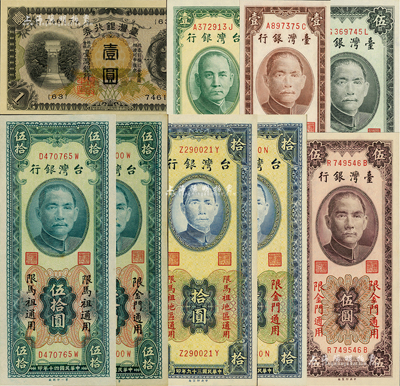 台湾银行纸币9种，详分：（1933年）甲券长号壹圆；金门地名券1949年壹圆、1966年伍圆、1950年拾圆、1951年伍拾圆；马祖地名券1954年壹圆、1955年伍圆、1950年拾圆、1951年伍拾圆；海外藏家出品，九五至全新