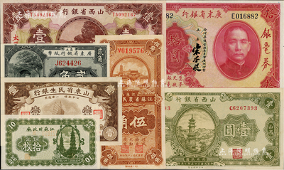 省钞7种，详分：广东省银行1922年贰角、1931年银毫券拾圆；山东省民生银行1931年壹角；山西省银行1930年太原壹圆、1936年壹圆；江苏省农民银行1936年伍角；江苏财政厅1939年铜元拾枚；九成至全新，敬请预览