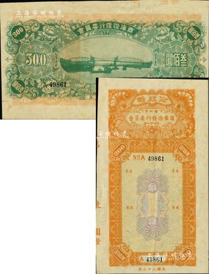 民国二十三年（1934年）广州市商库证发行委员会商库证叁佰圆，背印珠江桥风景；资深藏家出品，罕见，有水印，九成新