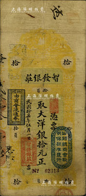 民国拾柒年（1928年）汕头·智发银庄大洋银拾元，上印“汕头市商会流通券”和“汕头总商会验明保证准发行”戳记；英国集钞家奥斯汀先生藏品，七成新