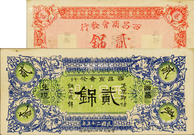 民国二十五年（1936年）西昌商会发行铜元贰銱，海外藏家出品，少见，八成新