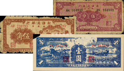 民国三十八年（1949年）新疆省银行银圆票伍分、伍角、壹圆共3枚不同，有破损，五至六成新，敬请预览