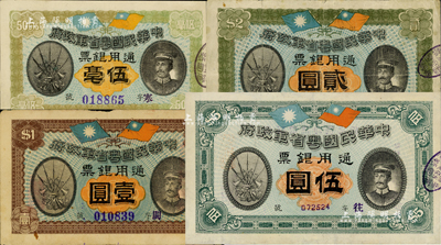 民国元年（1912年）中华民国粤省军政府通用银票伍毫、壹圆、贰圆、伍圆共4枚大全套，均上印陈炯明像，且图文清晰，基本已属难得之较佳品相；除壹圆券上边有小损外，整体约八至九成新，敬请预览