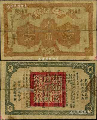1930年鄂西农民银行壹圆，背印发行条例及“武装保护苏联，打倒帝国主义”和“扫除封建势力，消灭军阀混战”之革命口号，属贺龙元帅创建的湘鄂西革命根据地货币；中华苏维埃纸币之珍罕名品，源于著名集钞家吴筹中先生之旧藏，且为《中国历代货币大系·新民主主义革命时期人民货币》第62页和《中国钱币大辞典》第46页之图片原物，七成新，敬请预览和珍视
