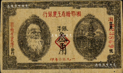1932年湘鄂赣省工农银行银洋叁角，上印马克思头像；台湾藏家出品，七五成新