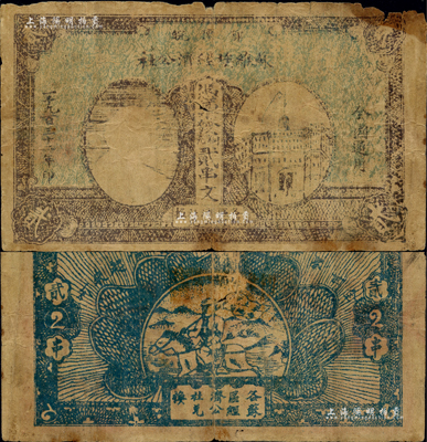 1932年鄂豫皖苏维埃经济公社铜元贰串文，左边印有列宁头像，背印战士骑马图，且有“全世界无产阶级联合起来”和“完成土地革命”之口号；江南藏家出品，边有小损，原票近七成新