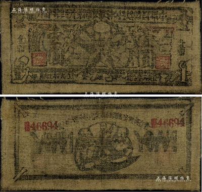 1935年中华苏维埃共和国国家银行西北分行壹圆布币，香港藏家出品，少见，八成新