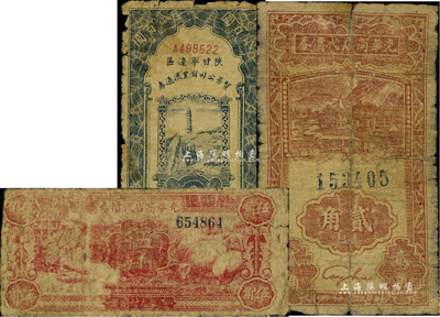 区票3种，详分：光华商店代价券1938年贰角、1940年伍角；陕甘宁边区贸易公司商业流通券1944年贰百圆；其中1枚有缺损、1枚背有贴纸，四至六成新，敬请预览