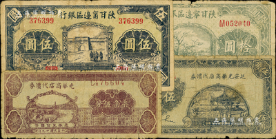 区票4种，详分：1938年延安光华商店代价券伍角，1940年光华商店代价券柒角伍分，1941年陕甘宁边区银行城门图伍圆、绿色树图拾圆；美国藏家出品，原票六至七成新