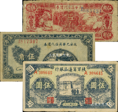 区票3种，详分：延安光华商店代价券1938年蓝黑色伍角、1940年红色伍角；陕甘宁边区银行1941年城门图伍圆；香港藏家出品，七至八成新