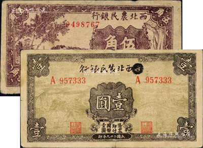 民国廿九年（1940年）西北农民银行紫色古人游船图伍角、第一版涂去“晋”字壹圆共2枚不同，台湾藏家出品，八成新