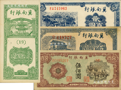 冀南银行纸币4种，详分：1942年竖式贰拾伍圆（版铭{19}号）、蓝色贰百圆、前门图伍百圆（单字轨），1948年赶骡图伍佰圆；台湾藏家出品，品相较佳，八五至九八成新
