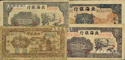 北海银行纸币4种，详分：1942年棕色前门图伍角，山东清河地名；1945年棕底蓝色水车与牛耕图拾圆，胶东地名；1944年扬谷图伍拾圆、1945年扬谷图伍拾圆，山东地名；资深藏家出品，六至八成新