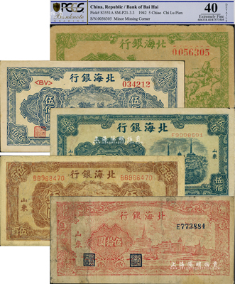 北海银行纸币5种，详分：1942年牧羊图伍角，冀鲁边地名；1947年外滩图伍拾圆、扬谷图伍百圆、电塔图伍百圆、湖滨图伍佰圆；其中1枚有修补，七至八五成新