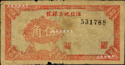民国三十一年（1942年）淮北地方银号帆船图伍角，源于新四军后裔所提供，罕见，近七成新