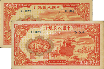 第一版人民币“红轮船”壹佰圆共2枚，海外回流品，八五至九成新
