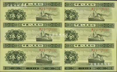 第二版人民币1953年长号券伍分共6枚连号，九八成新