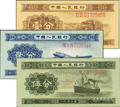 第二版人民币1953年长号壹分、长号贰分...