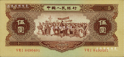 第二版人民币1956年伍圆，软折九成新