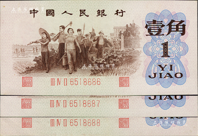 第三版人民币1962年“背绿”壹角共3枚连号，其中1枚为88尾号，九六成新
