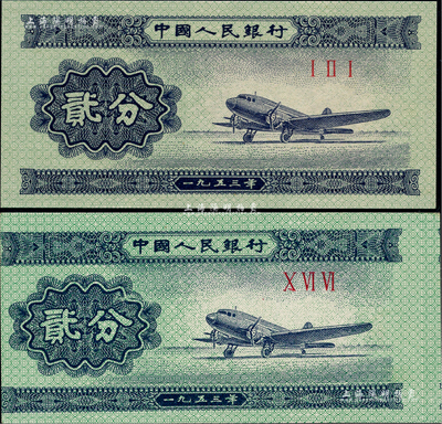 第二版人民币1953年三罗马冠字贰分共2枚，其中1枚为错版券·图案左右印刷移位，另1枚为正常券，以供对照；全新