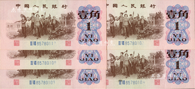 第三版人民币1962年二罗马蓝号码壹角共5枚连号，均属错版券·其末位号码均有漏印之状态，当属印刷时号码机故障所造成；九八成新