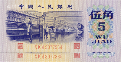第三版人民币1972年伍角补号券2枚连号...