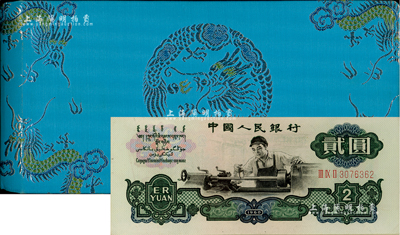 1980年中国人民银行对外发行人民币装帧册，内含长号1、2、5分及三版1、2、5角、1、2、5、10元纸币共11枚，蓝色龙图绸面精装；海外藏家出品，全新