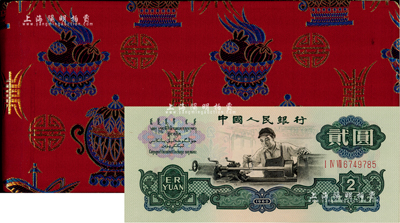 1980年中国人民银行对外发行人民币装帧册，内含长号1、2、5分及三版1、2、5角、1、2、5、10元纸币共10枚，暗红色果盆寿字图绸面精装；海外藏家出品，全新