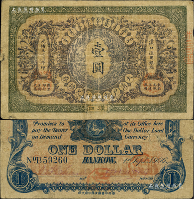 光绪三十二年（1906年）大清户部银行兑...