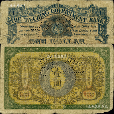 光绪三十三年（1907年）大清户部银行兑...