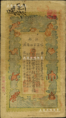 光绪三十三年（1907年）江南裕甯官银钱局当十铜元壹百枚，加盖“住海州城内”地名，另右上边盖有“现奉局宪示此票归淮北一律通用”红字；柏文先生藏品，七五成新