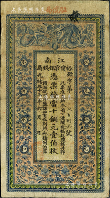 光绪三十三年（1907年）江南裕甯官银钱局当十铜元壹伯枚，加盖“住怀局”（即安徽怀远县）地名，背印钦差南洋通商大臣两江总督部堂端方之告示；柏文先生藏品，品相自然，七五成新