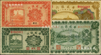 华威银行纸币4种，详分：1922年单色版...