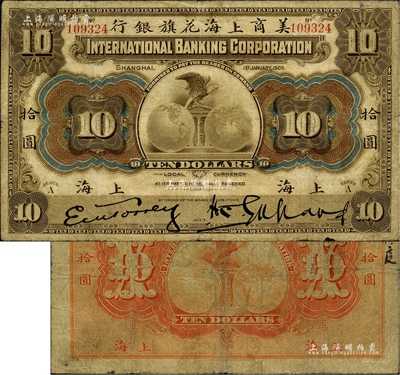 1905年美商上海花旗银行拾圆，上海地名，6位数号码券；柏文先生藏品，七五成新