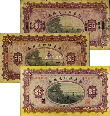 民国三年（1914年）殖边银行兑换券伍圆...