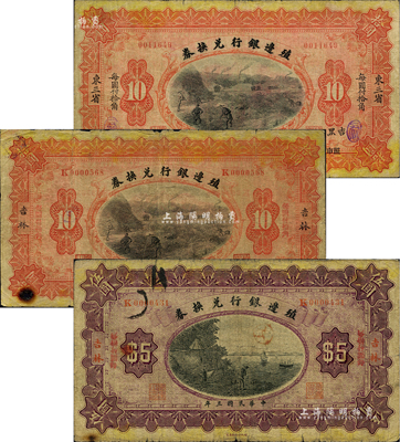 民国三年（1914年）殖边银行兑换券共3...