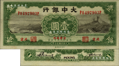 民国廿七年（1938年）大中银行长城图壹...