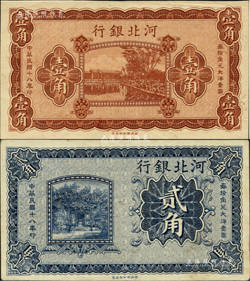 民国十八年（1929年）河北银行壹角、贰角共2枚不同，均为无职章、无号码之半成品券；柏文先生藏品，九至九五成新