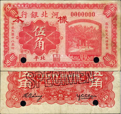 民国十八年（1929年）河北银行伍角样本券，正背共2枚，北平地名；柏文先生藏品，罕见，八五成新