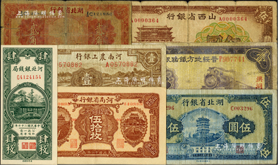 省钞7种，详分：河北银钱局1938年肆枚；山西省银行1937年伍圆；晋绥地方铁路银号1934年壹圆，洪洞地名；河南省银行1923年当拾铜元伍拾枚；河南农工银行1940年壹圆；湖北省银行1928年贰角、1941年伍圆；柏文先生藏品，六至九八成新，敬请预览