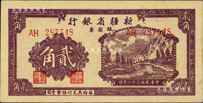 民国三十八年（1949年）新疆省银行银圆票贰角，柏文先生藏品，上佳品相，九成新